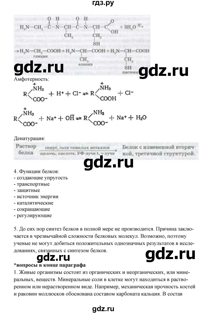 ГДЗ по химии 11 класс Жумадилова   вопросы и упражнения. параграф - 32, Решебник