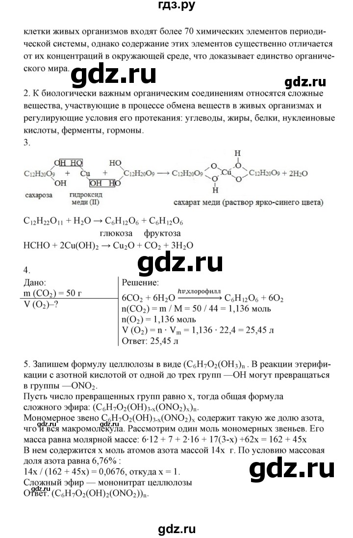 ГДЗ по химии 11 класс Жумадилова   вопросы и упражнения. параграф - 32, Решебник