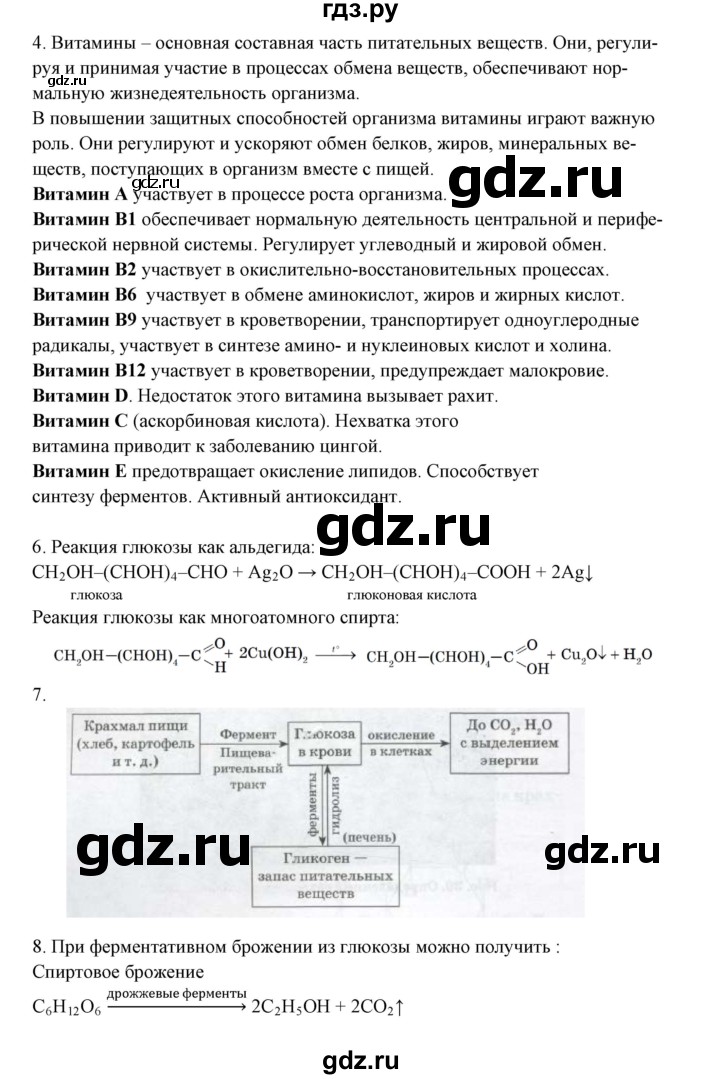 ГДЗ по химии 11 класс Жумадилова   вопросы и упражнения. параграф - 33, Решебник