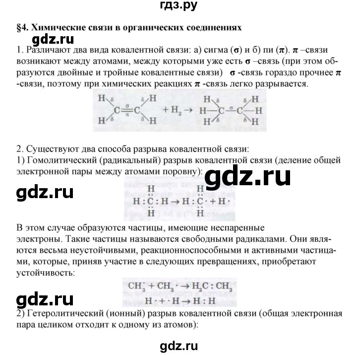 ГДЗ по химии 11 класс Жумадилова   вопросы и упражнения. параграф - 4, Решебник