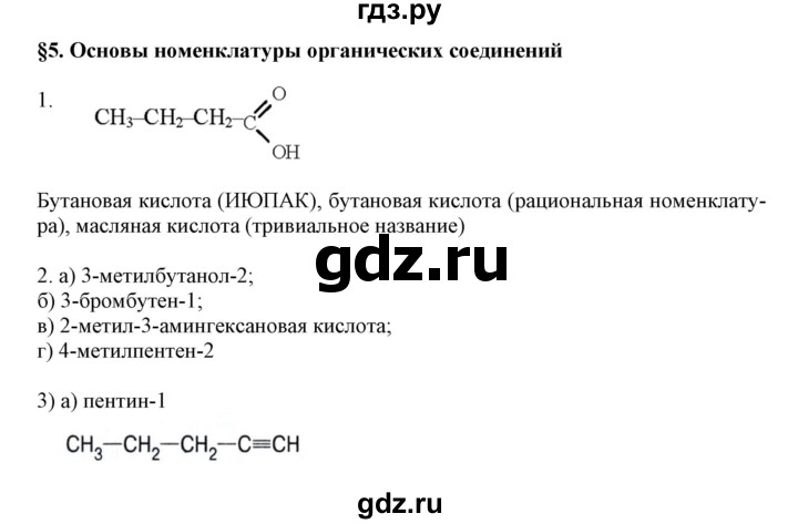 ГДЗ по химии 11 класс Жумадилова   вопросы и упражнения. параграф - 5, Решебник