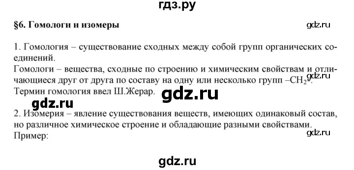 ГДЗ по химии 11 класс Жумадилова   вопросы и упражнения. параграф - 6, Решебник