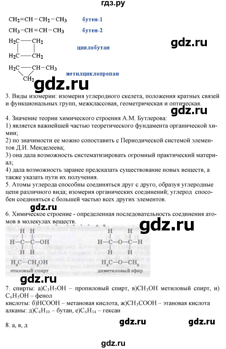 ГДЗ по химии 11 класс Жумадилова   вопросы и упражнения. параграф - 6, Решебник