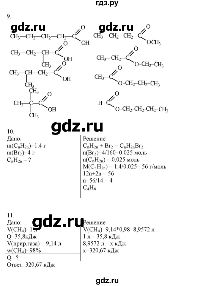 ГДЗ по химии 11 класс Жумадилова   вопросы и упражнения. параграф - 6, Решебник