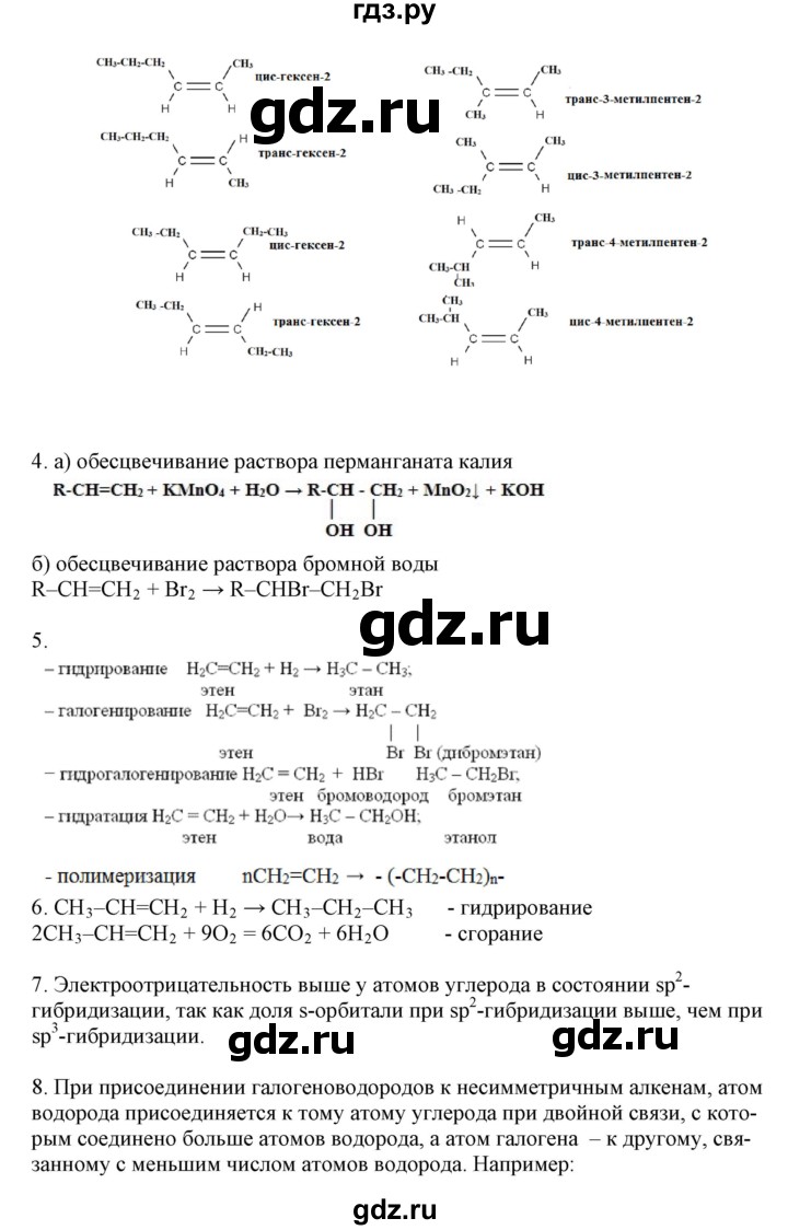 ГДЗ по химии 11 класс Жумадилова   вопросы и упражнения. параграф - 8, Решебник