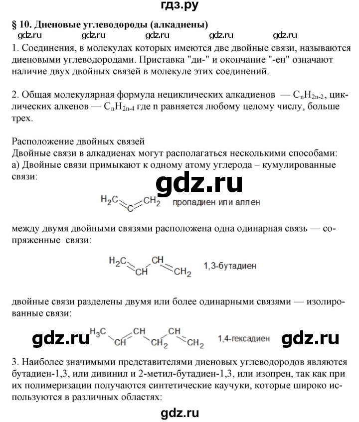ГДЗ по химии 11 класс Жумадилова   вопросы и упражнения. параграф - 9, Решебник