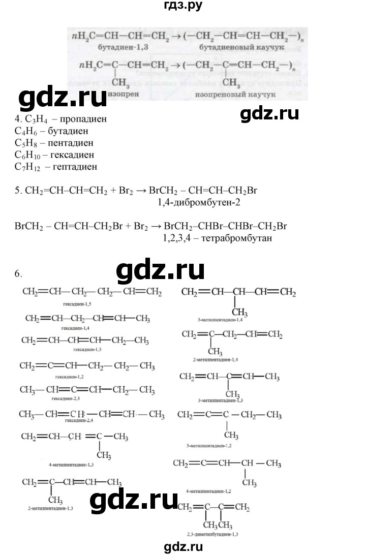 ГДЗ по химии 11 класс Жумадилова   вопросы и упражнения. параграф - 9, Решебник