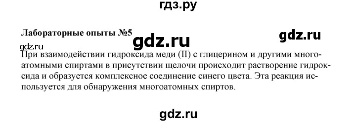 ГДЗ по химии 11 класс Жумадилова   лабораторная работа - 5, Решебник