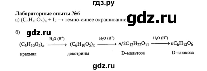 ГДЗ по химии 11 класс Жумадилова   лабораторная работа - 6, Решебник