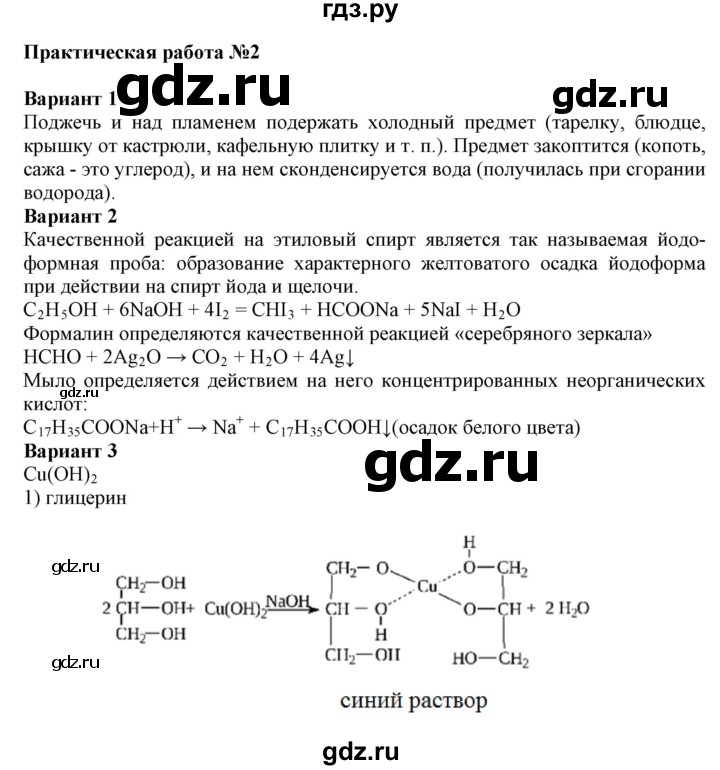 ГДЗ по химии 11 класс Жумадилова   практическая работа - 2, Решебник