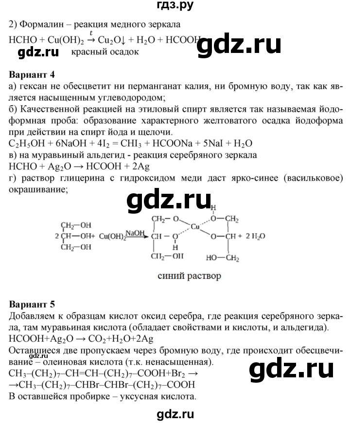 ГДЗ по химии 11 класс Жумадилова   практическая работа - 2, Решебник
