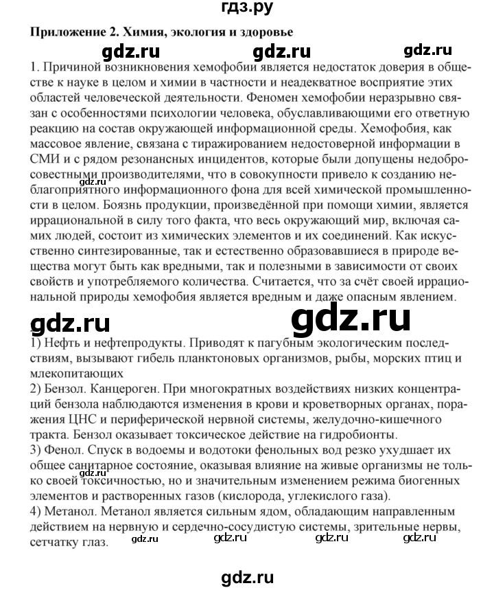 ГДЗ по химии 11 класс Жумадилова   приложение - 2, Решебник
