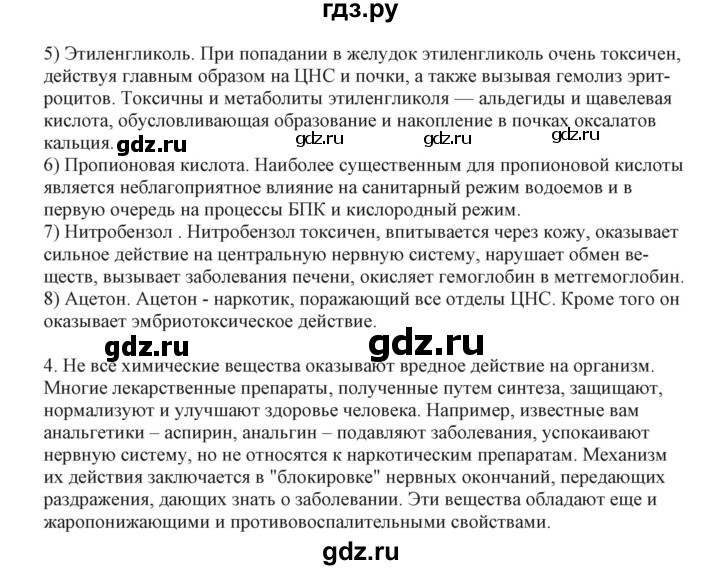 ГДЗ по химии 11 класс Жумадилова   приложение - 2, Решебник