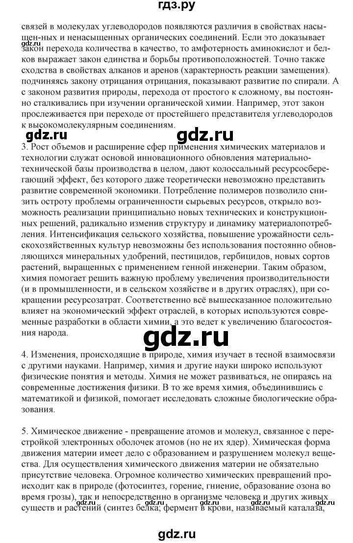 ГДЗ по химии 11 класс Жумадилова   приложение - 3, Решебник