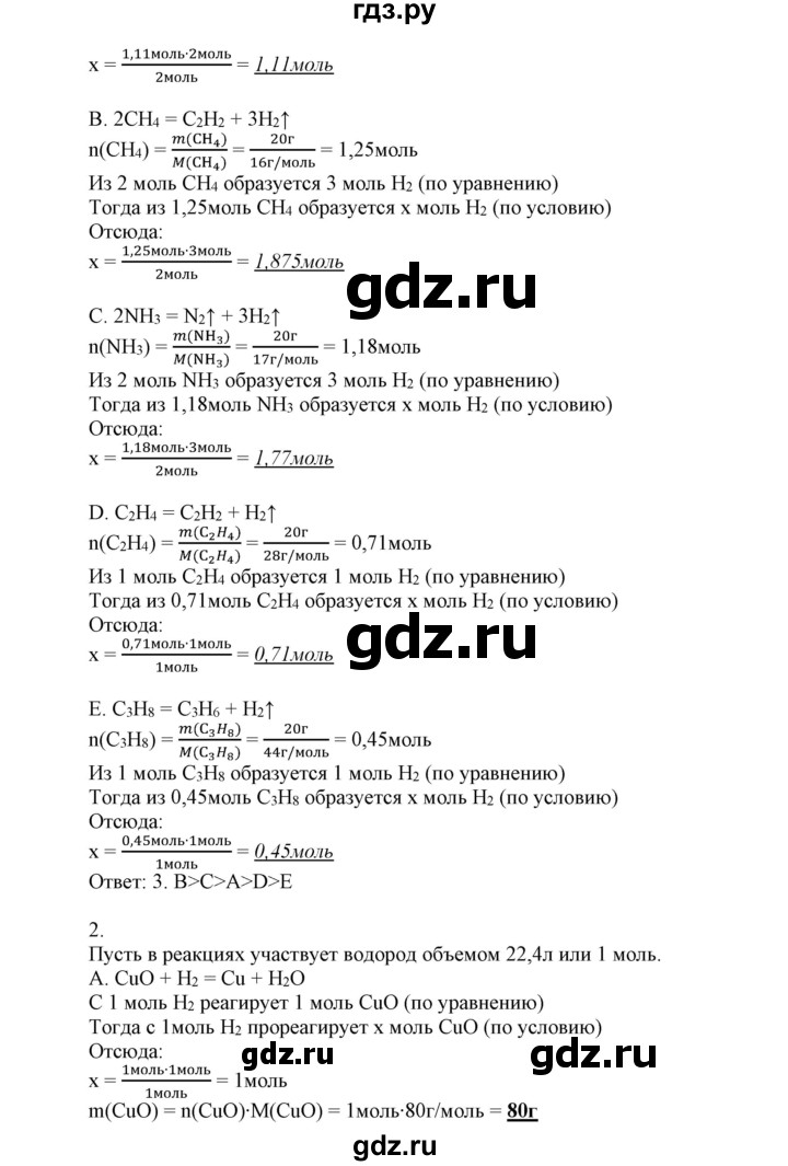 ГДЗ по химии 8 класс Усманова   вопросы и задания. параграф - 16, Решебник