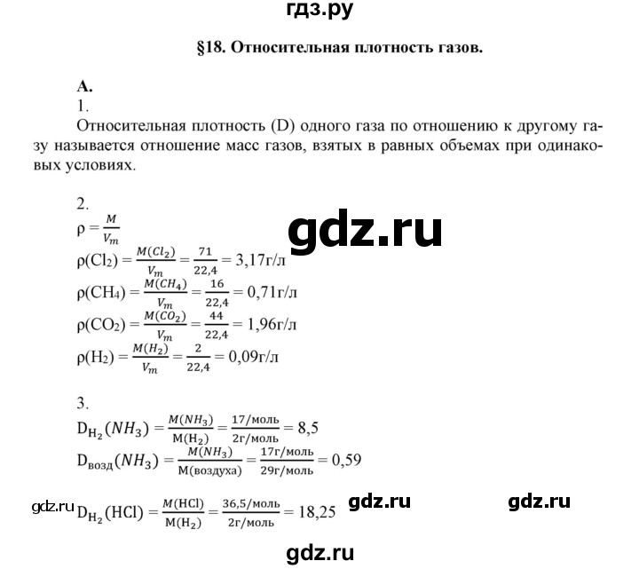 ГДЗ по химии 8 класс Усманова   вопросы и задания. параграф - 18, Решебник