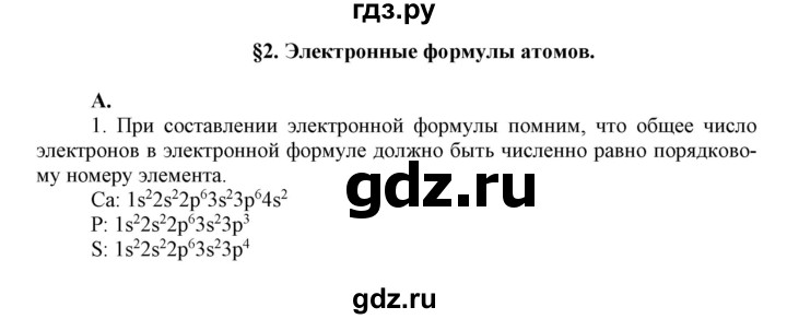 ГДЗ по химии 8 класс Усманова   вопросы и задания. параграф - 2, Решебник