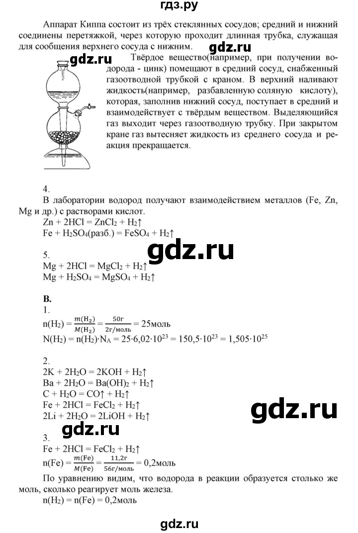 ГДЗ по химии 8 класс Усманова   вопросы и задания. параграф - 23, Решебник