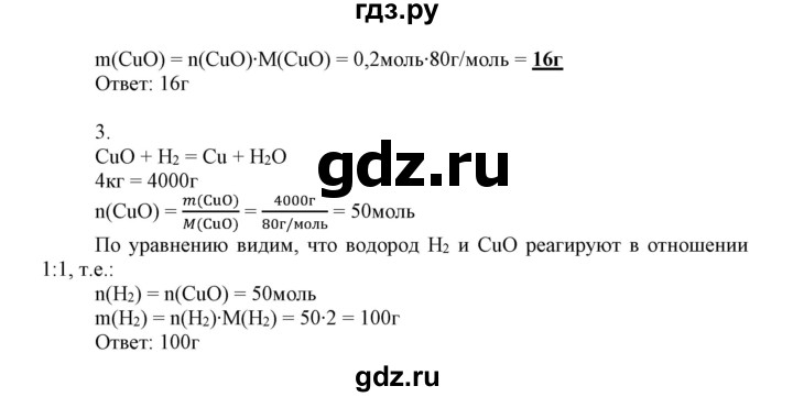 ГДЗ по химии 8 класс Усманова   вопросы и задания. параграф - 24, Решебник