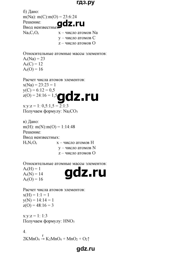 ГДЗ по химии 8 класс Усманова   вопросы и задания. параграф - 25, Решебник