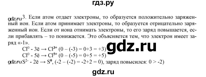 ГДЗ по химии 8 класс Усманова   вопросы и задания. параграф - 3, Решебник