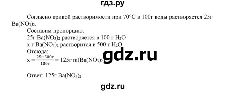 ГДЗ по химии 8 класс Усманова   вопросы и задания. параграф - 39, Решебник