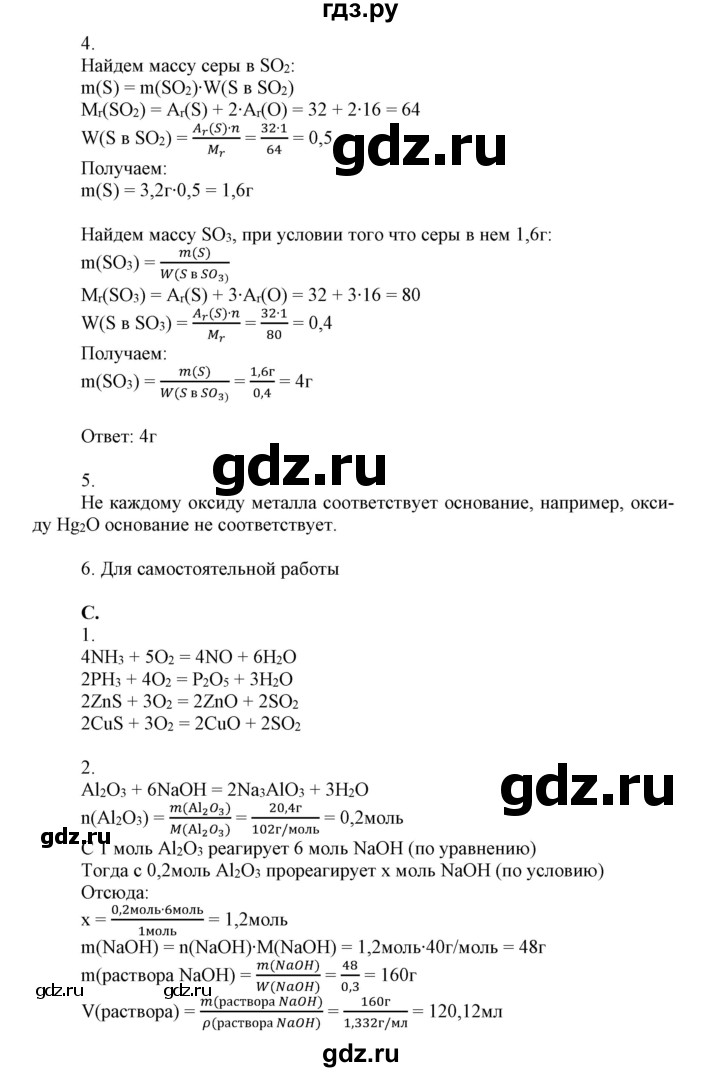 ГДЗ по химии 8 класс Усманова   вопросы и задания. параграф - 43, Решебник