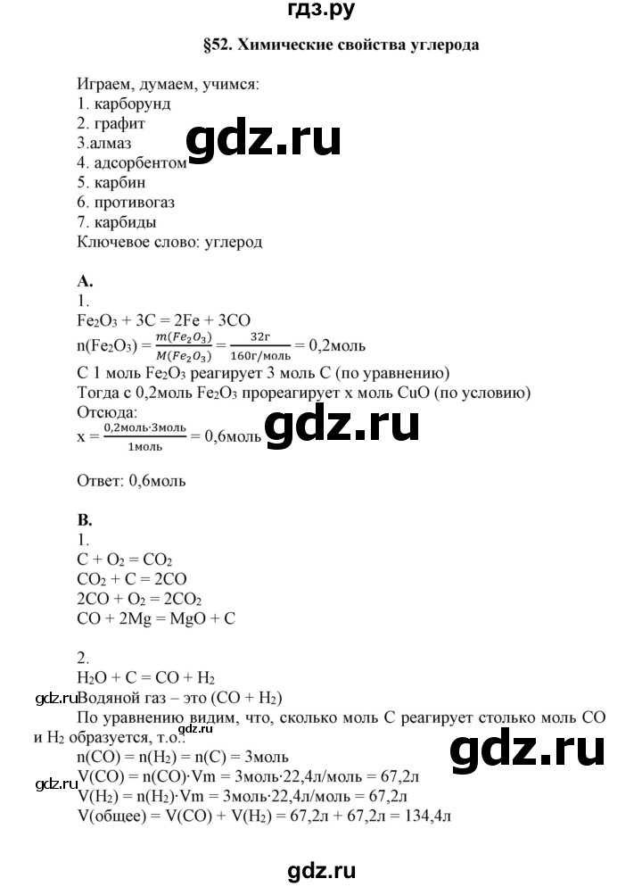 ГДЗ по химии 8 класс Усманова   вопросы и задания. параграф - 52, Решебник