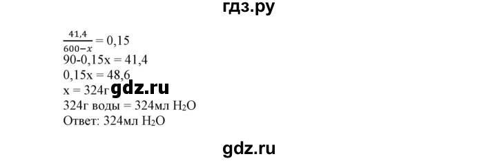 ГДЗ по химии 8 класс Усманова   вопросы и задания. параграф - 54, Решебник