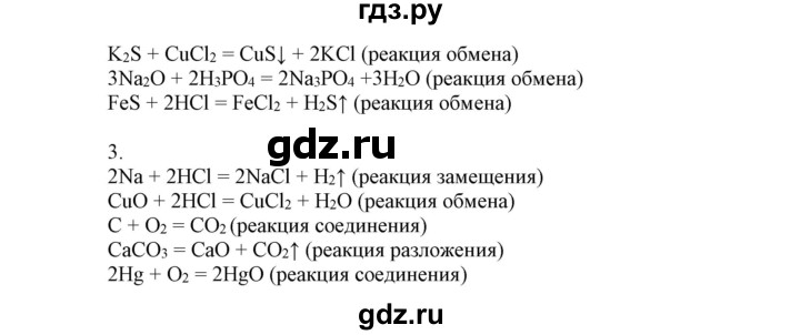 ГДЗ по химии 8 класс Усманова   вопросы и задания. параграф - 9, Решебник