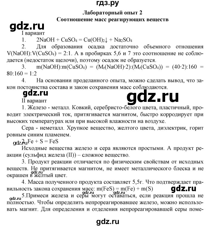 ГДЗ по химии 8 класс Усманова   лабораторная работа - 2, Решебник