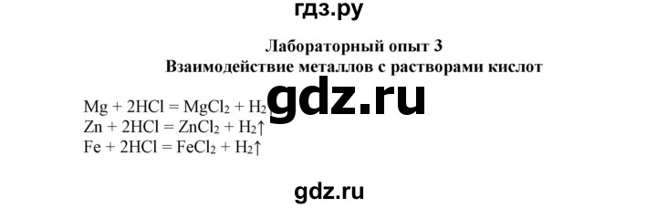 ГДЗ по химии 8 класс Усманова   лабораторная работа - 3, Решебник