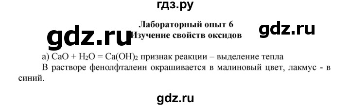 ГДЗ по химии 8 класс Усманова   лабораторная работа - 6, Решебник