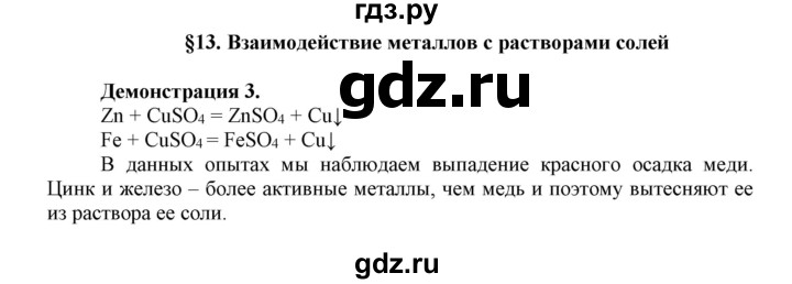 ГДЗ по химии 8 класс Усманова   демонстрация - 3, Решебник