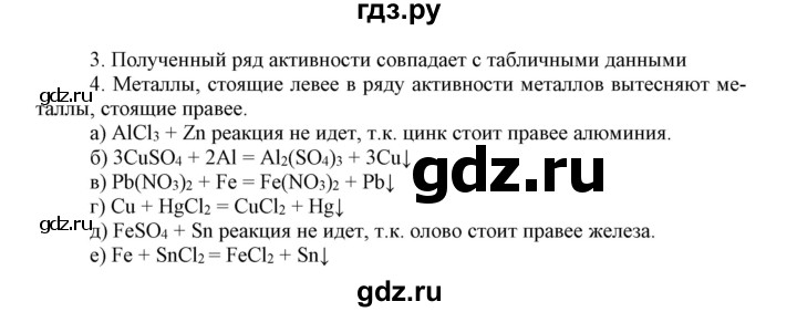 ГДЗ по химии 8 класс Усманова   практическая работа - 1, Решебник