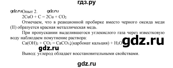 ГДЗ по химии 8 класс Усманова   практическая работа - 6, Решебник