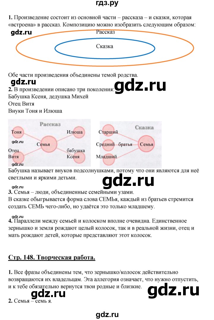 ГДЗ по литературе 5 класс Сафронова   страница - 148, Решебник