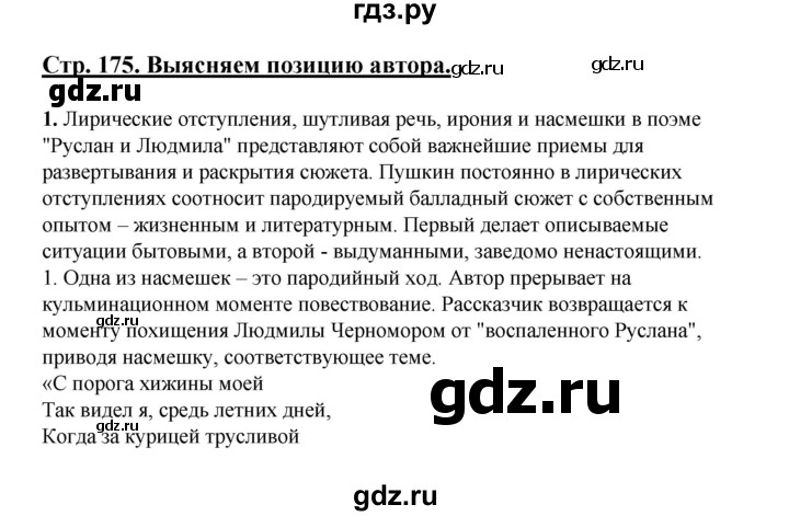 ГДЗ по литературе 5 класс Сафронова   страница - 175, Решебник