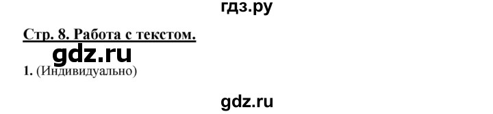 ГДЗ по литературе 5 класс Сафронова   страница - 8, Решебник