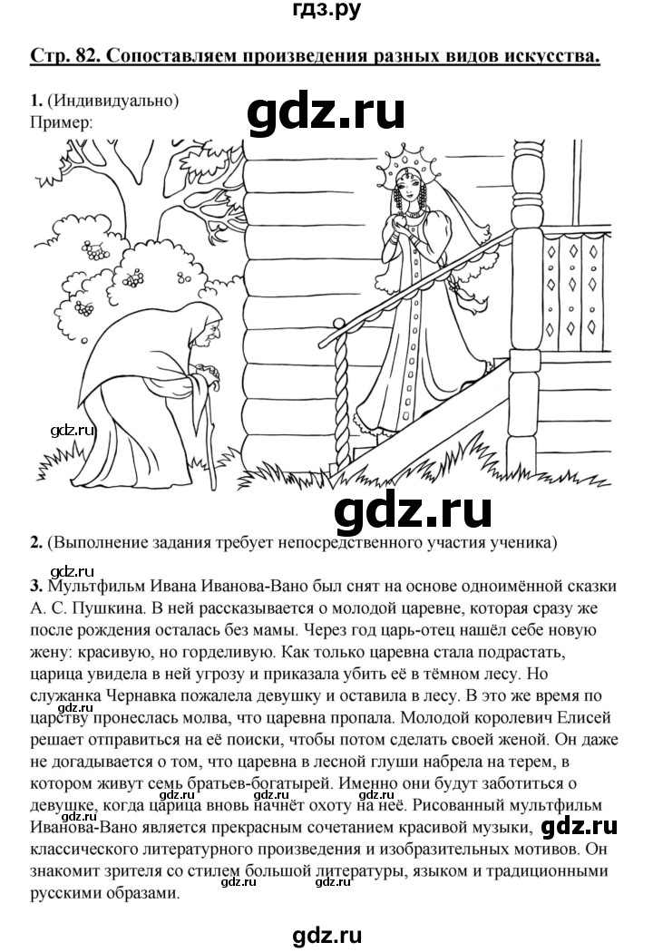 ГДЗ по литературе 5 класс Сафронова   страница - 82, Решебник