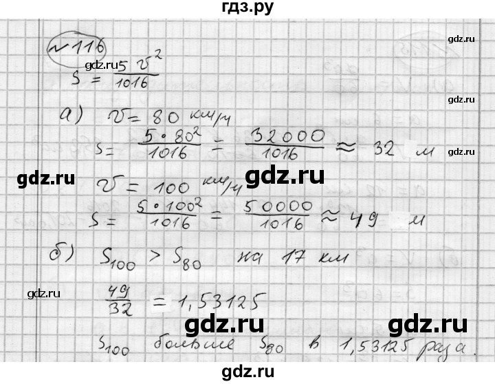ГДЗ по алгебре 7 класс Бунимович   упражнение - 116, Решебник
