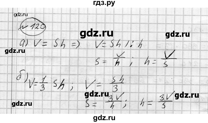 ГДЗ по алгебре 7 класс Бунимович   упражнение - 120, Решебник