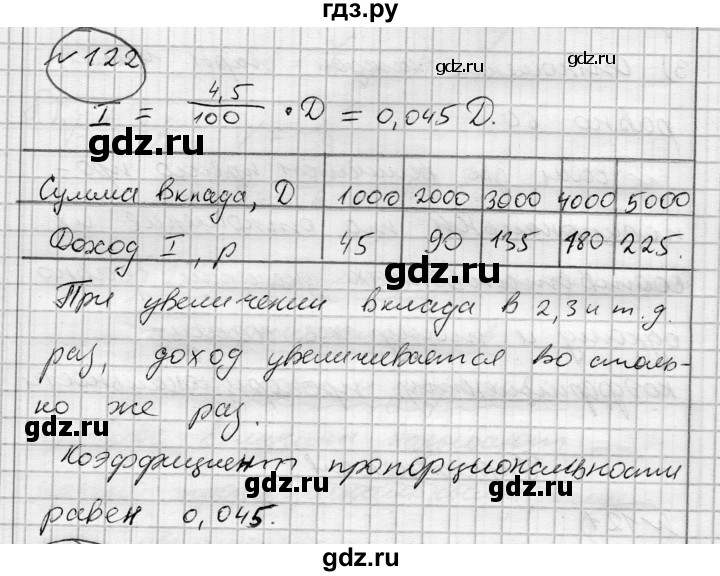 ГДЗ по алгебре 7 класс Бунимович   упражнение - 122, Решебник
