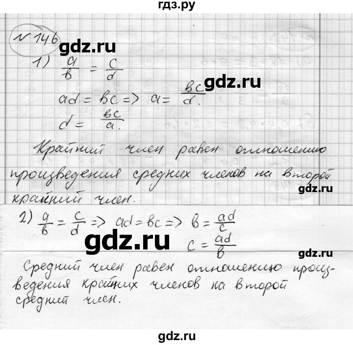 ГДЗ по алгебре 7 класс Бунимович   упражнение - 146, Решебник