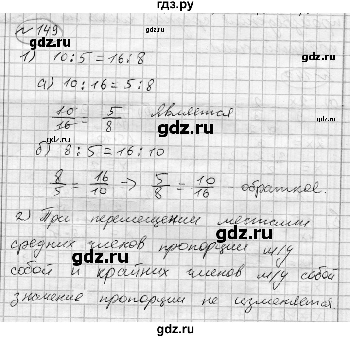ГДЗ по алгебре 7 класс Бунимович   упражнение - 149, Решебник