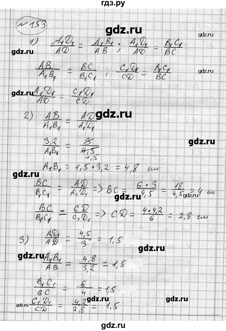 ГДЗ по алгебре 7 класс Бунимович   упражнение - 153, Решебник