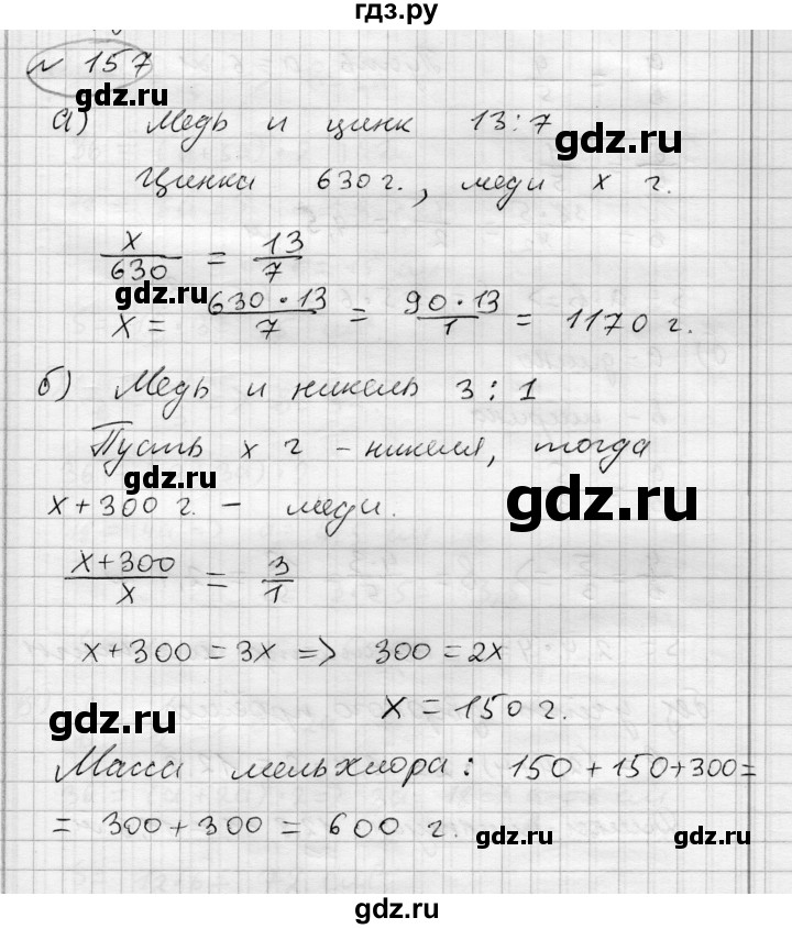 ГДЗ по алгебре 7 класс Бунимович   упражнение - 157, Решебник