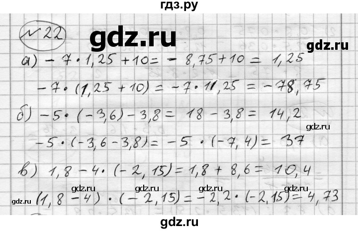 ГДЗ по алгебре 7 класс Бунимович   упражнение - 22, Решебник