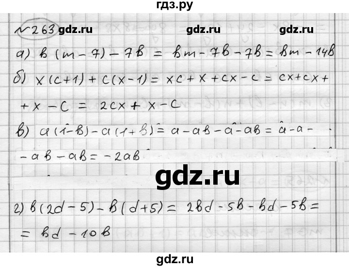 ГДЗ по алгебре 7 класс Бунимович   упражнение - 263, Решебник