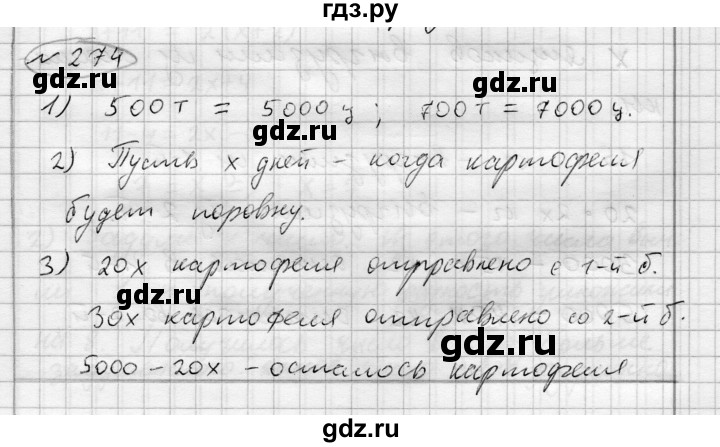ГДЗ по алгебре 7 класс Бунимович   упражнение - 274, Решебник